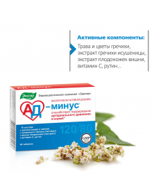 "АД-минус", 40 таблеток