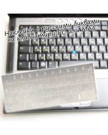 Die Etiketten mit den russischen Buchstaben auf die PC- oder MAC- Tastatur