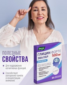 Glycin Forte 60 Tabletten