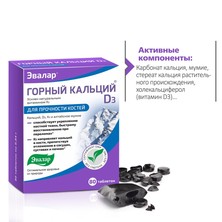Горный кальций, 80 табл.