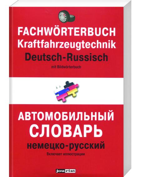 Fachwörterbuch Kraftfahrzeugtechnik De-Rus
