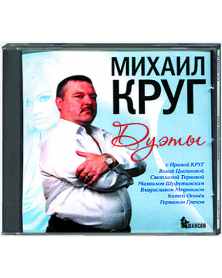 МИХАИЛ КРУГ -  ДУЭТЫ CD