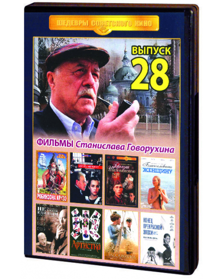 Шедевры советского кино 28