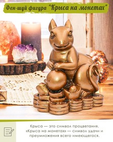 Figur "Ratte auf Münzen"