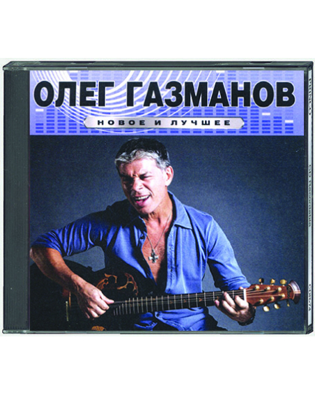 Gazmanov Oleg - novoe i luchshee