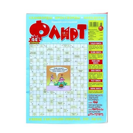 ”Флирт” газета