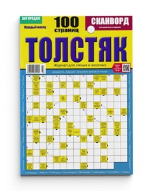 Zhurnal "Tolstyak"