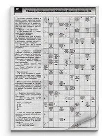 Журнал "Толстяк"