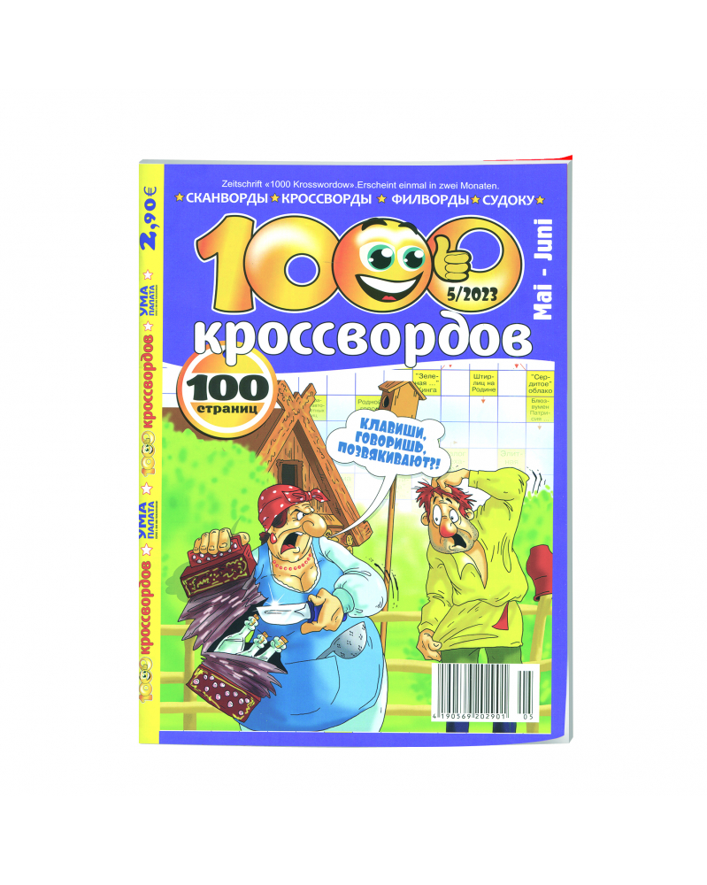 Izdanie "1000 Krossvordov"