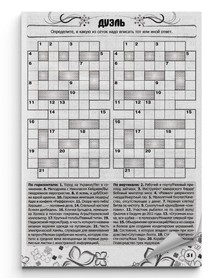 Издание "1000 Кроссвордов"