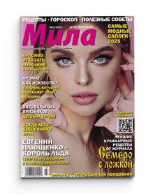 "Мила", журнал