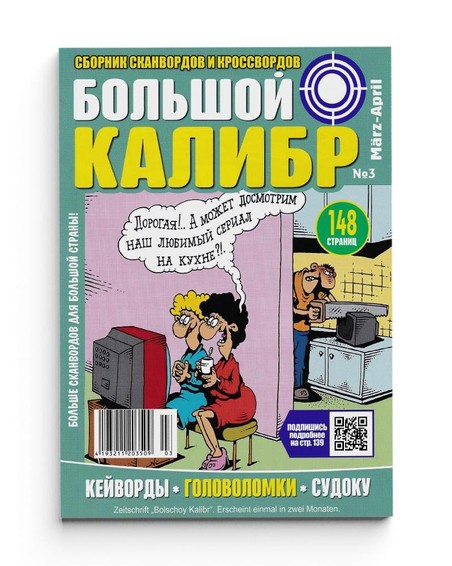 Издание „Большой Калибр“