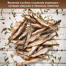 Корюшка сушеная, 100гр