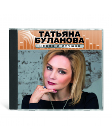 Tatjana Bulanova Novoe i Lutschee CD