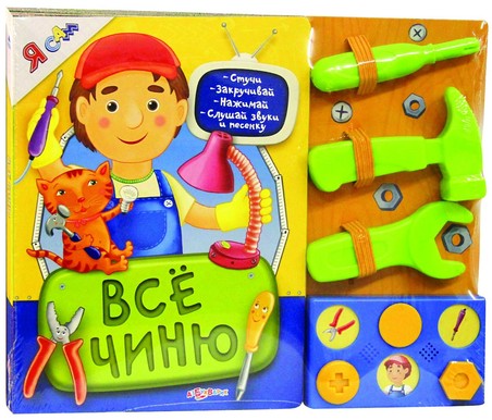 Все чиню