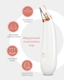 Вакуумный очиститель пор