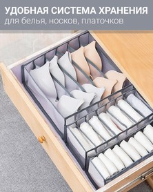 Unterwäsche-Organizer