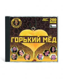 Горький мёд - новые русские хиты шансона - 200 песен