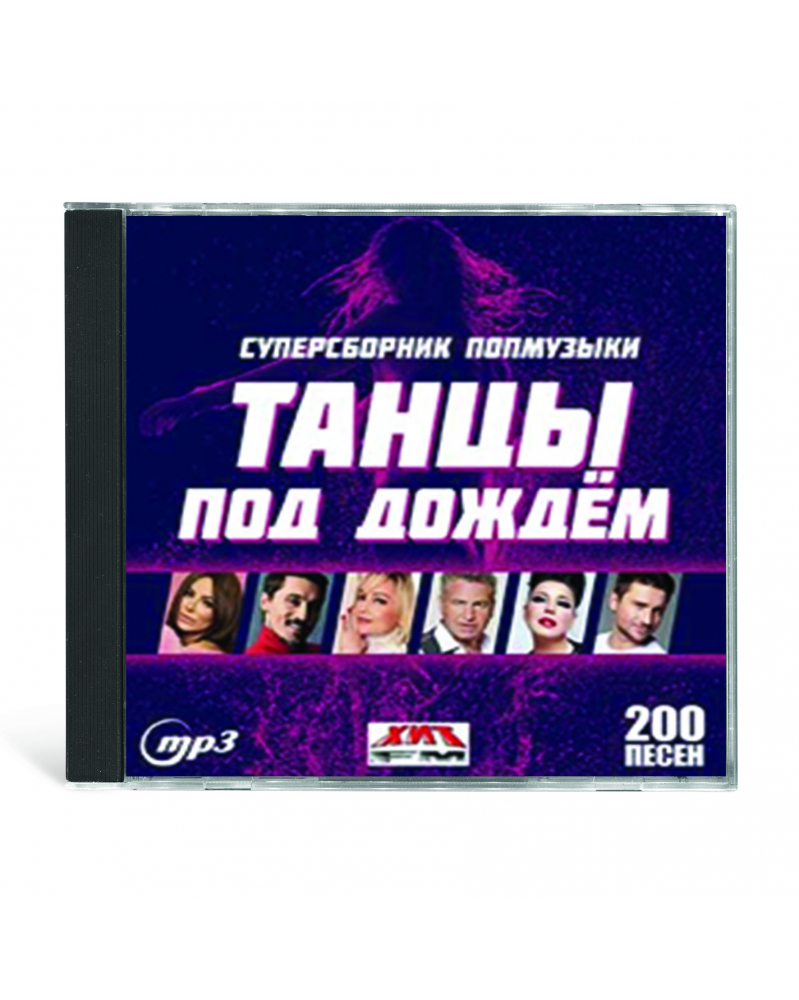 Tantsyi pod dozhdYom - supersbornik popmuzyiki - 200 pesen