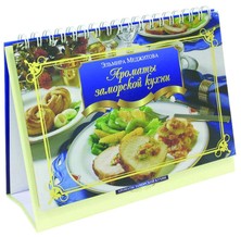 Aromaty samorskoj kuhni