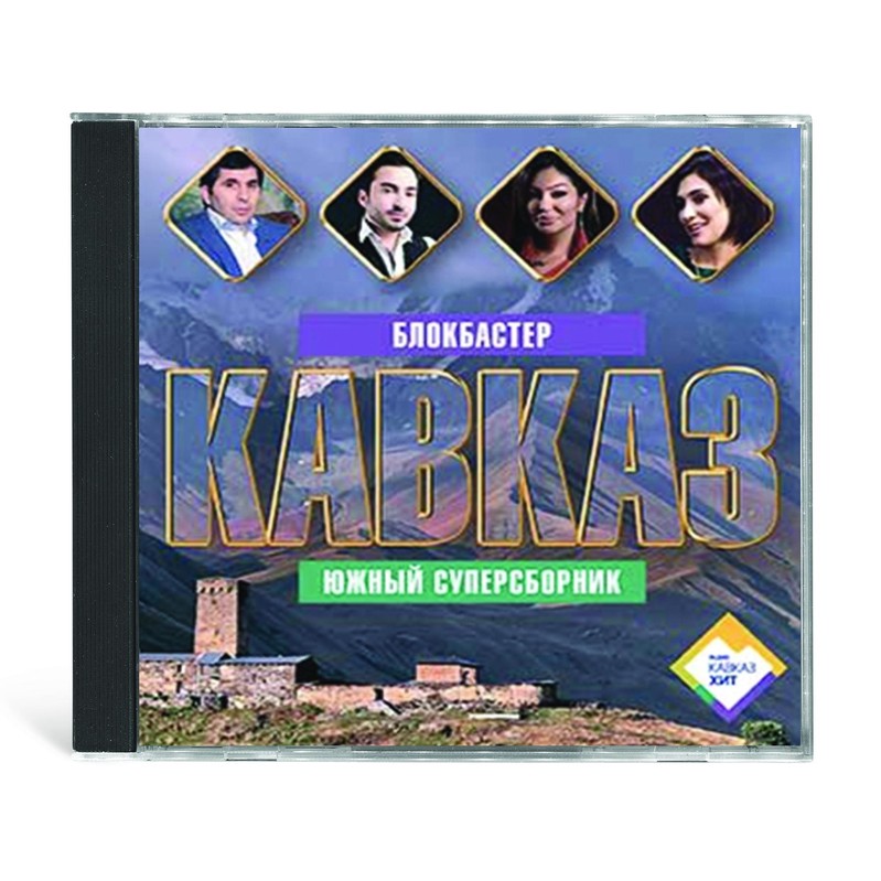 Божья коровка девушка, денег дай!  2016. Блокбастер кавказ 2008. Блокбастер кавказ 2005. Блокбастер кавказ. Гр божья коровка.