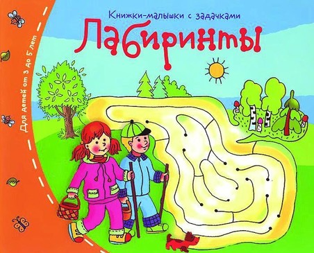 Labirinty knishki-malyschki.