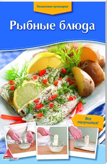 Рыбные блюда