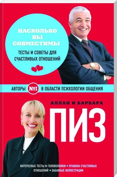 Насколько вы совместимы? 