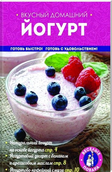 Вкусный домашний йогурт