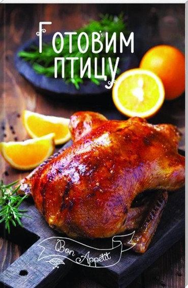 Готовим птицу