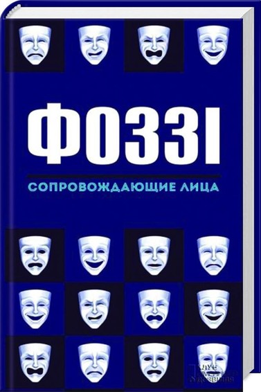 Soprowozhdajustchie liza