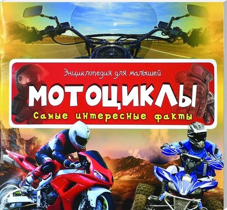 Motozikly samye interesnye fakty