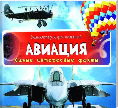 Awiazija samye interesnye fakty