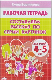 Sostawljaem rasskas po serii kartinok 