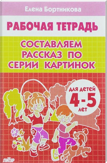 Sostawljaem rasskas po serii kartinok 