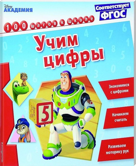 Учим цифры 