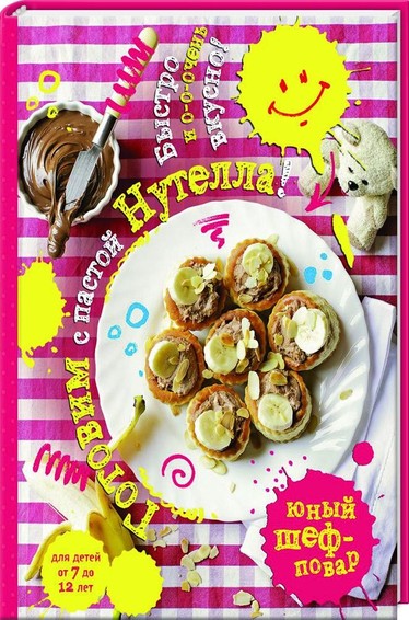 Gotowim s pastoj nutella! bystro i o-o-otschen wkusno 