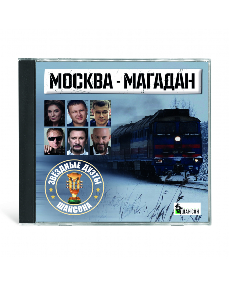 Moskva - Magadan - zvezdnyie duetyi shansona