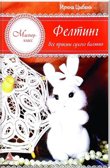 Felting wse priemy suhogo waljanija