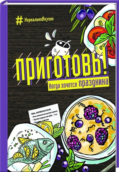 Когда хочется праздника