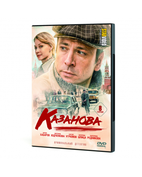 Казанова (2020) 8 серий