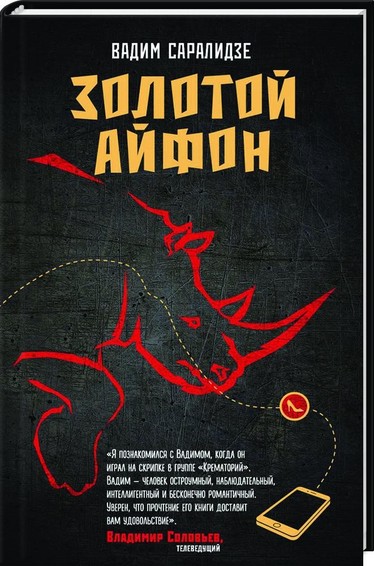 Золотой айфон 