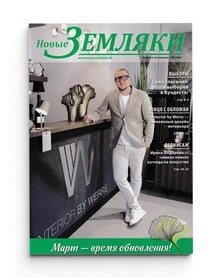 Новые Земляки