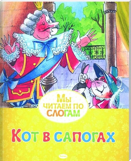 Кот в  сапогах 