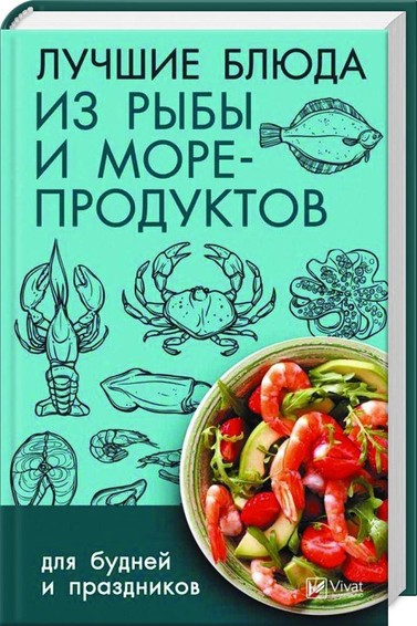 Лучшие блюда из рыбы и морепродуктов для будней и праздников