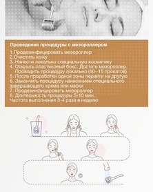 Мезороллер для лица