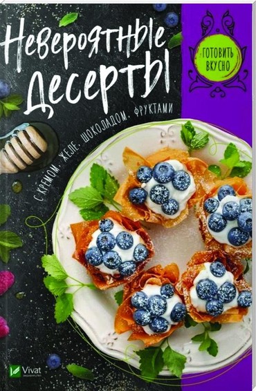 Neveroiatnye deserty s kremom,zhele,shokoladom,fruktami