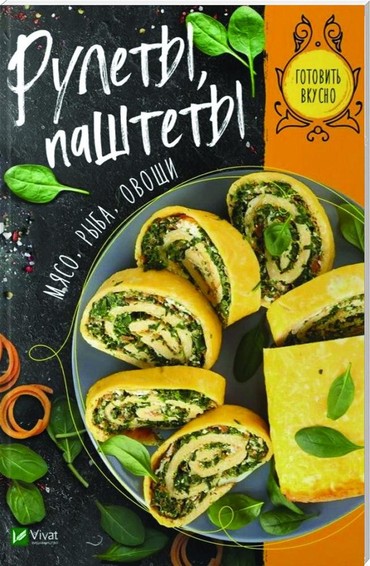 Rulety.Miaso,ryba,ovoshchi