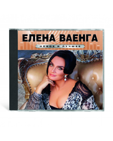 Elena Vaenga - novoe i luchshee CD