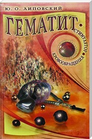 Hämatit  - Stimuliert die Durchblutung